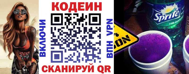 Кодеин напиток Lean (лин)  Суоярви 